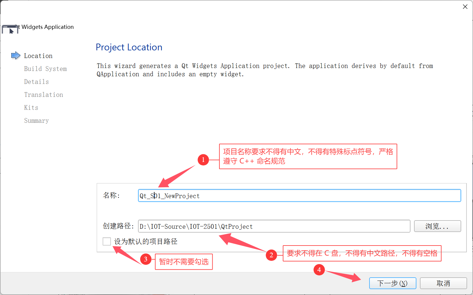 03-Qt项目路径和名称要求